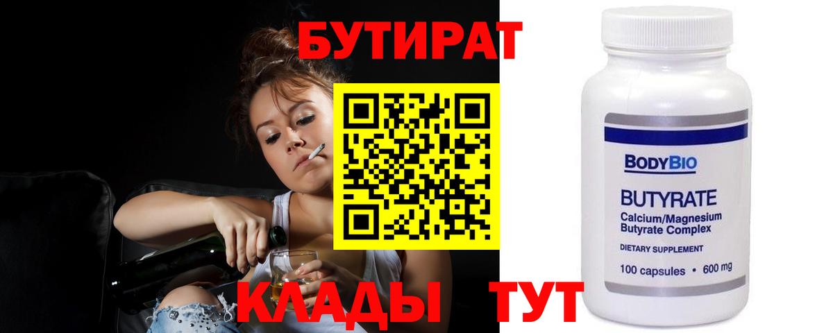 Бутират вода  Вход с VPN  Псков 