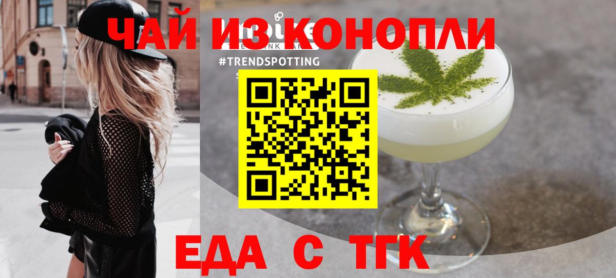 Еда ТГК конопля  Вход с VPN  Псков 