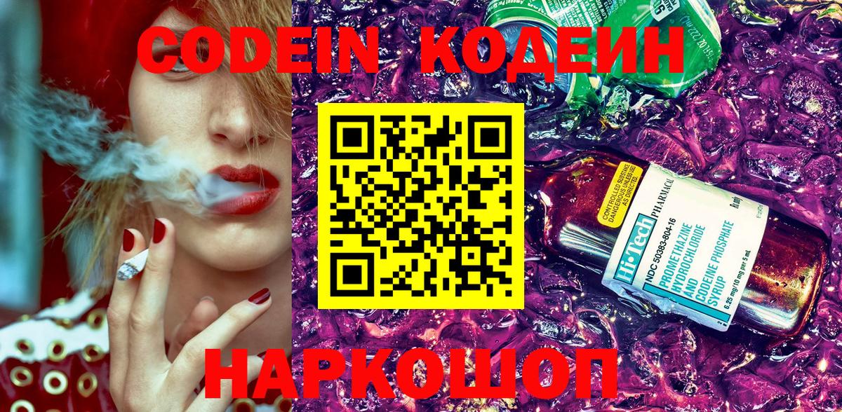 Кодеиновый сироп Lean Purple Drank Псков