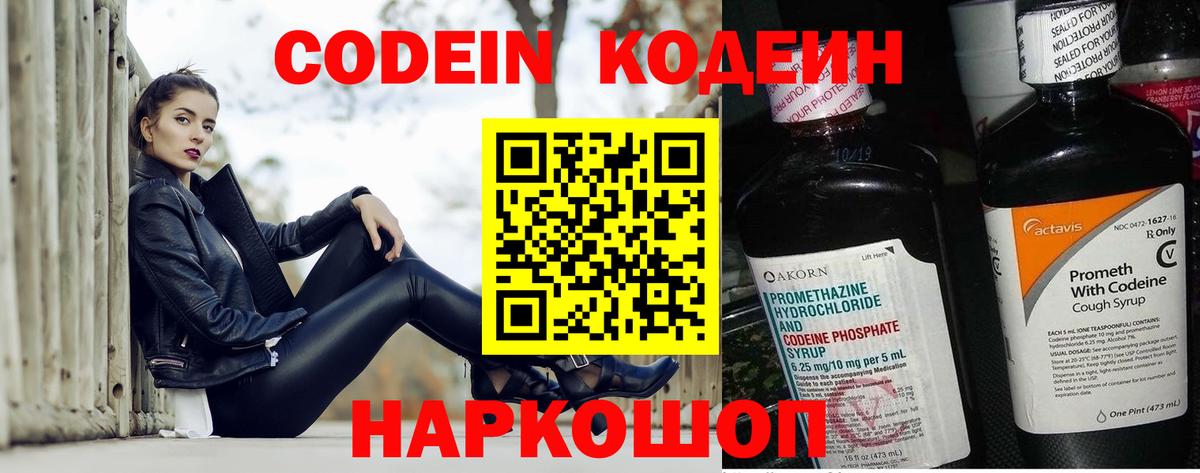 Codein Purple Drank  Кодеиновый сироп Lean Purple Drank  Псков  Вход с VPN 