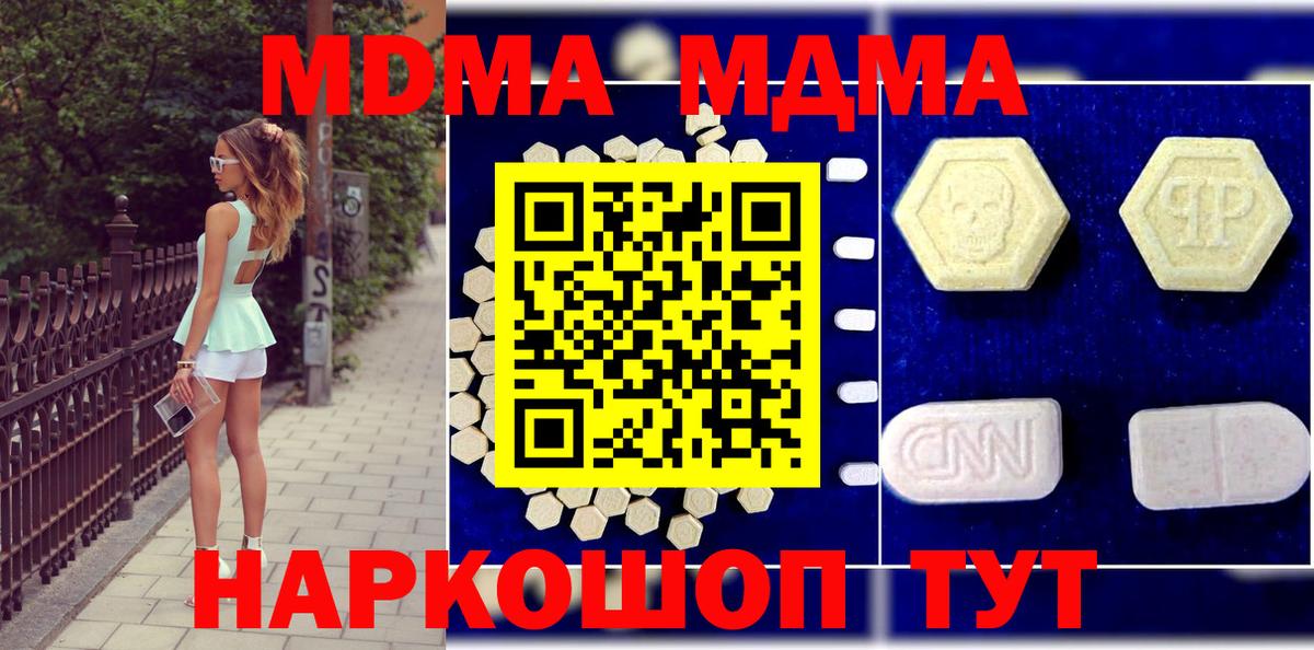МДМА кристаллы  Вход с VPN  Псков  MDMA молли 
