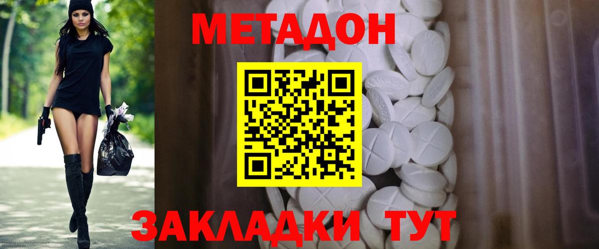 МЕТАДОН белоснежный  Вход с VPN  МЕТАДОН кристалл  Псков 