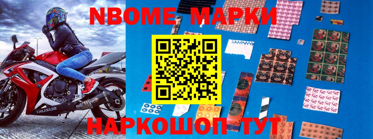 Псков  Марки NBOMe 1500мкг  Марки NBOMe 1500мкг  Наркотические марки  Вход с VPN 