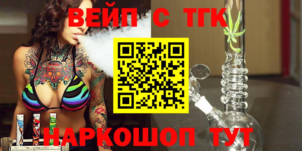 ТГК концентрат  Вход с VPN  Псков 